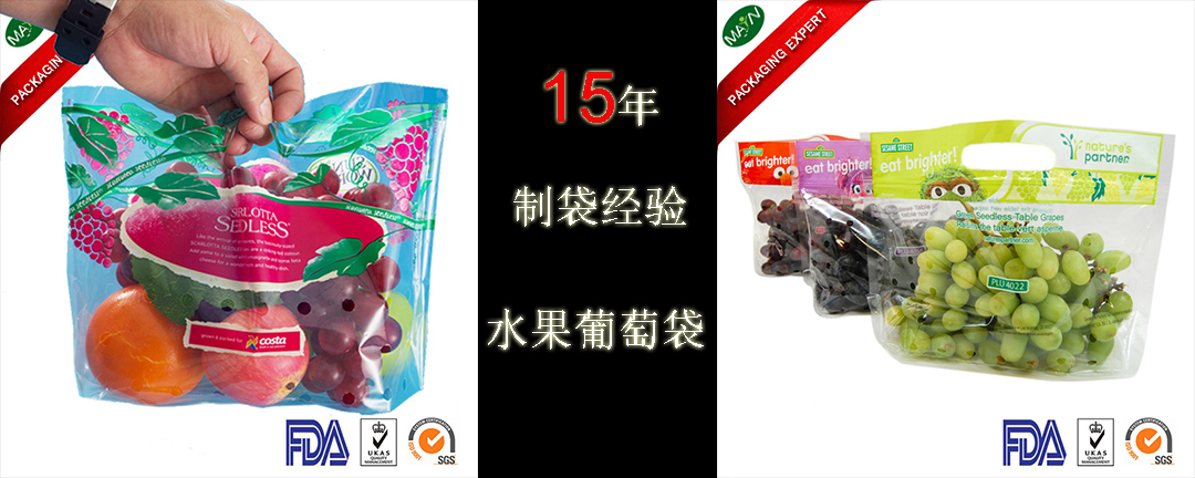 水果葡萄袋