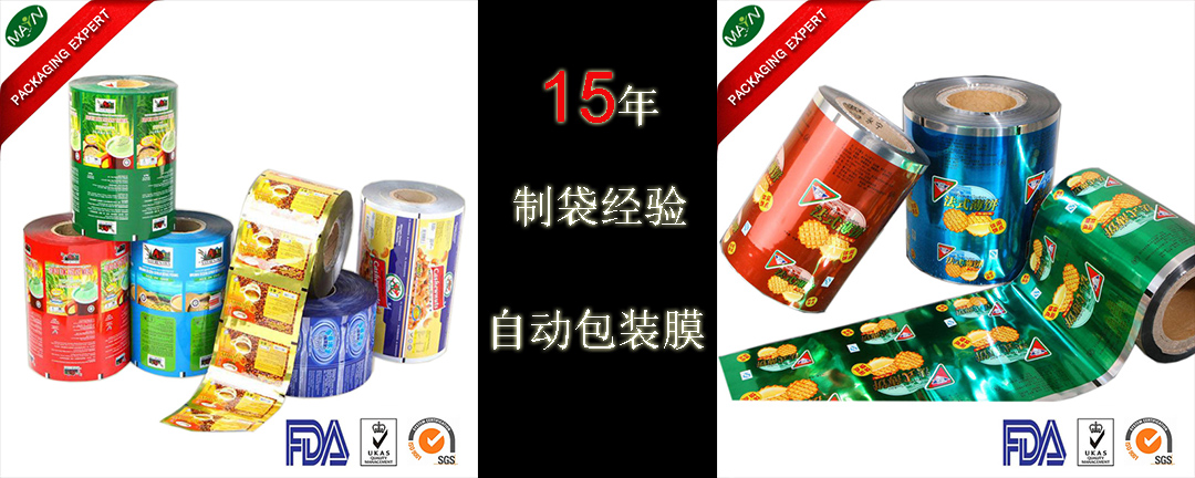 自动包装膜